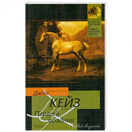 Книги, книга Первый всадник купить по низкой цене