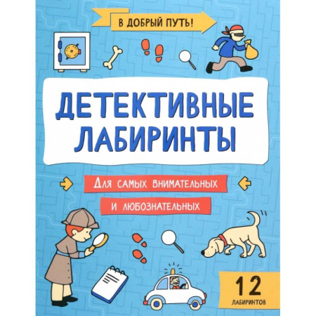 Кроссворды, головоломки, комиксы, книга Детективные лабиринты купить по низкой цене