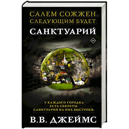 Фантастика, фэнтези, книга Санктуарий купить по низкой цене