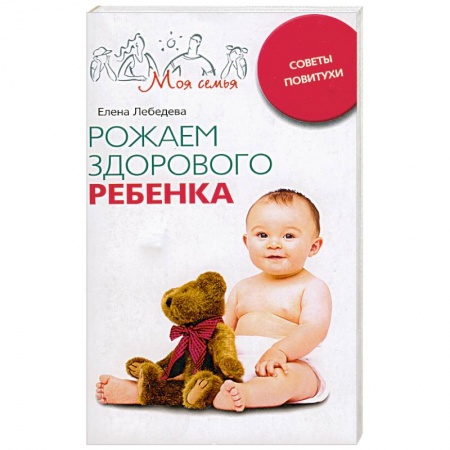 Книги, книга Рожаем здорового ребенка купить по низкой цене