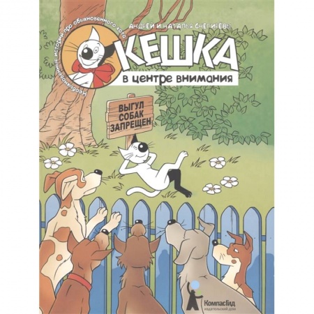 Детская литература, книга Кешка в центре внимания купить по низкой цене