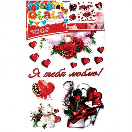 Книги, книга Наклейки для стен.Двойная.Я тебя люблю!(62х38) купить по низкой цене