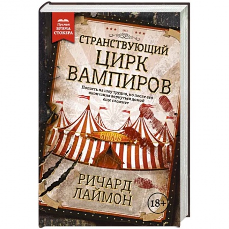 Зарубежная фантастика, книга Странствующий Цирк Вампиров купить по низкой цене