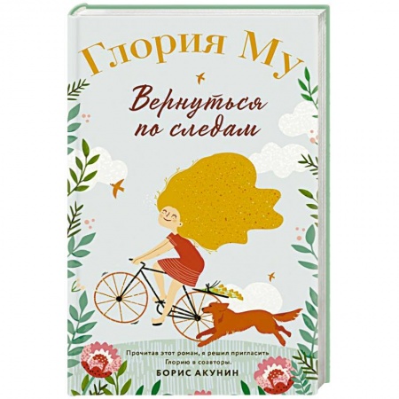 Современная художественная проза, книга Вернуться по следам купить по низкой цене