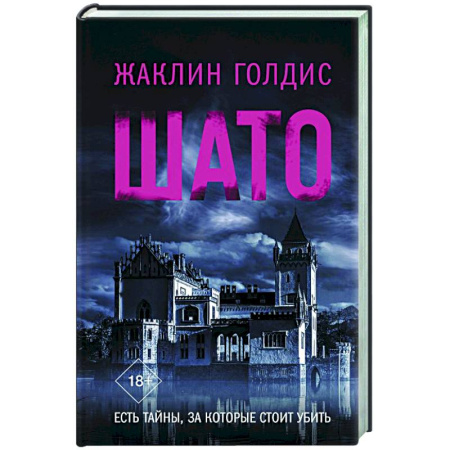 Зарубежный детектив, книга Шато купить по низкой цене