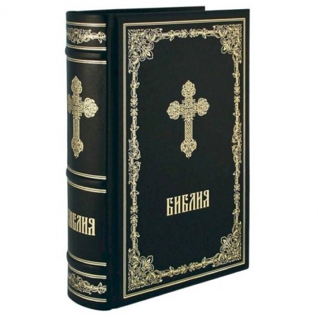 Православие, книга Библия. Книги Священного Писания Ветхого и Нового Завета купить по низкой цене