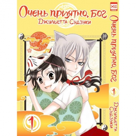 Другие герои, книга Очень приятно, бог.Том 1 купить по низкой цене