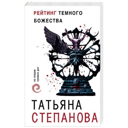 Книги, книга Рейтинг темного божества купить по низкой цене