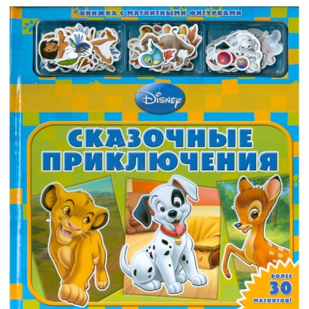 Книги, книга Сказочные приключения купить по низкой цене