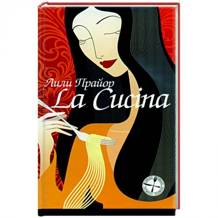 Книги, книга La Cucina=Кухня купить по низкой цене