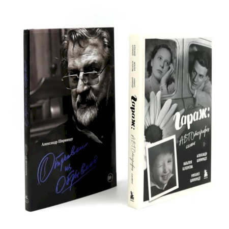 Эссе, письма, очерки, книга Гараж + Отрывки из обрывков (комплект из 2-х книг) купить по низкой цене