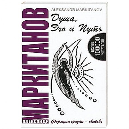Книги, книга Душа, Эго и Путь. Формула жизни - любовь купить по низкой цене