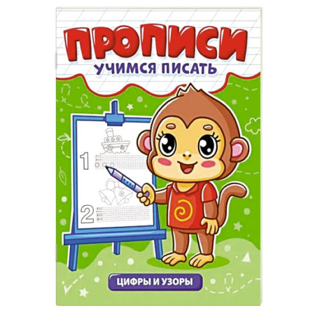 Письмо, мелкая моторика, книга Цифры и узоры купить по низкой цене