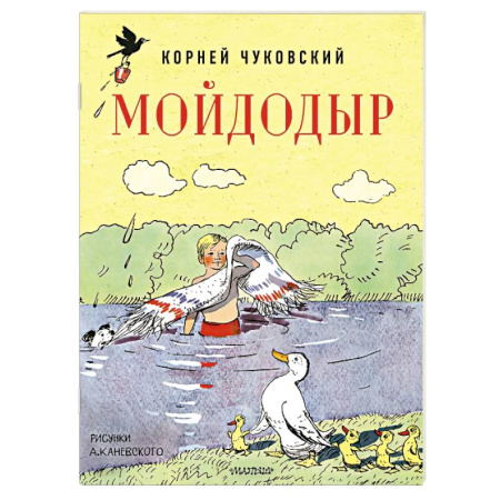 Сказки отечественных писателей, книга Мойдодыр. Рисунки А. Каневского купить по низкой цене