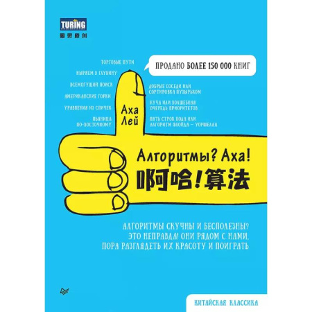 Компьютерная литература, книга Алгоритмы? Аха! купить по низкой цене