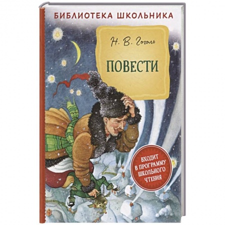 Произведения школьной программы, книга Повести купить по низкой цене