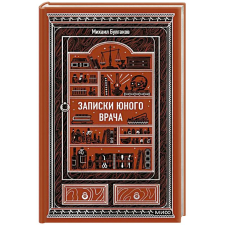 Русская классика, книга Записки юного врача. Вечные истории купить по низкой цене