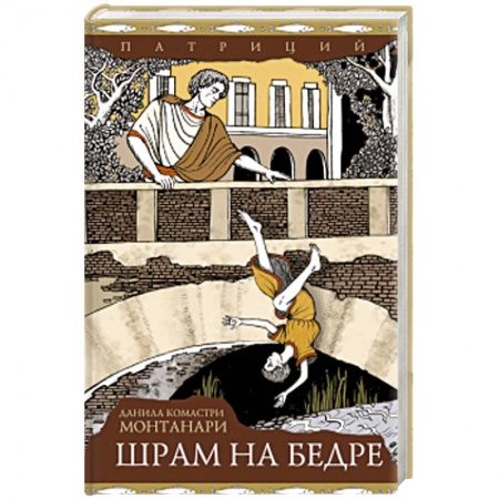 Зарубежный детектив, книга Шрам на бедре купить по низкой цене