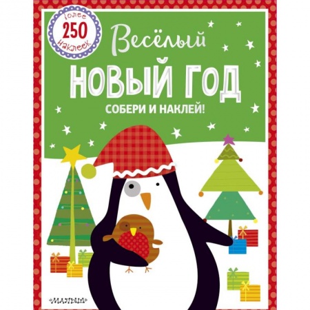 Оригами. Поделки из бумаги, книга Веселый Новый год купить по низкой цене