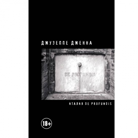 Зарубежная современная проза, книга Италия De Profundis купить по низкой цене