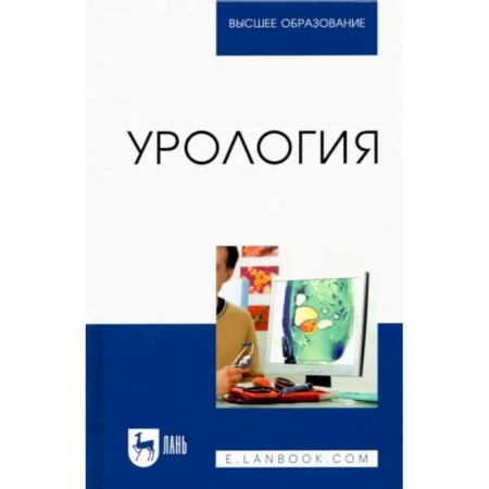 Урология, книга Урология купить по низкой цене