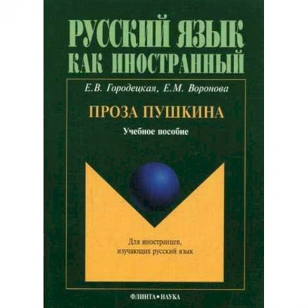 Книги, книга Проза Пушкина купить по низкой цене