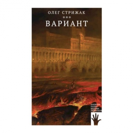 Русская современная проза, книга Вариант купить по низкой цене