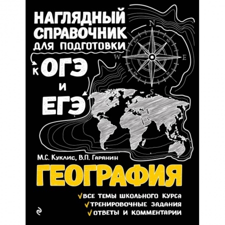 География, книга География купить по низкой цене