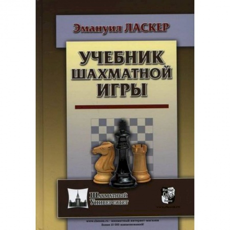 Шахматы. Шашки, книга Учебник шахматной игры купить по низкой цене
