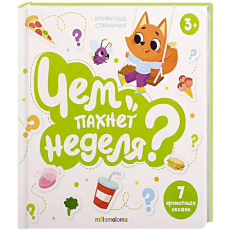 Книги для самых маленьких (0-3 года), книга Книга с ароматами 'Чем пахнет неделя' купить по низкой цене