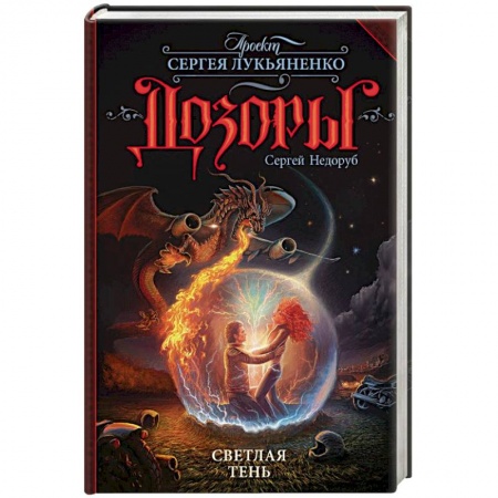 Боевая фантастика, книга Светлая Тень купить по низкой цене