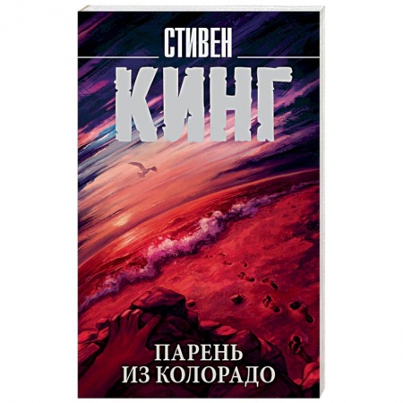 Мистика, ужасы, книга Парень из Колорадо купить по низкой цене
