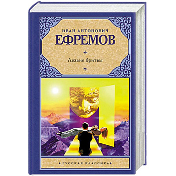 Лезвие бритвы