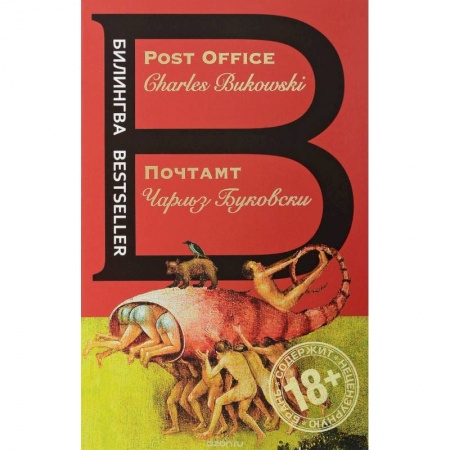 Литература на иностранном языке для детей, книга Почтамт купить по низкой цене