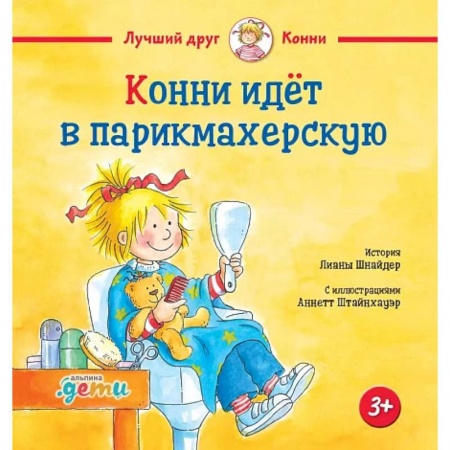 Повести и рассказы о детях, книга Конни идет в парикмахерскую купить по низкой цене