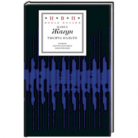 Книги, книга Тысяча пальто купить по низкой цене