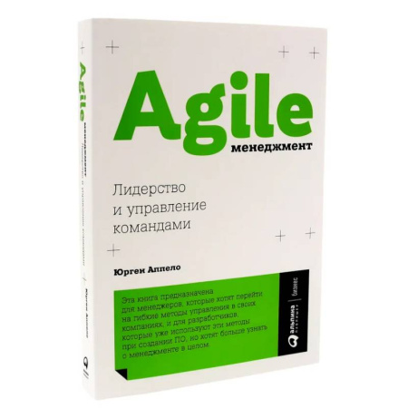 Общие справочники, книга Agile life. Как вывести жизнь на новую орбиту, используя методы agile-планирования. Agile-менеджмент. Лидерство и управление командами. (комплект из 2-х книг) купить по низкой цене