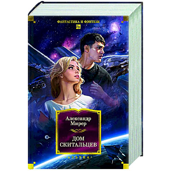 Дом скитальцев Дом скитальцев