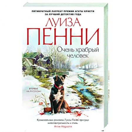 Зарубежный детектив, книга Очень храбрый человек купить по низкой цене