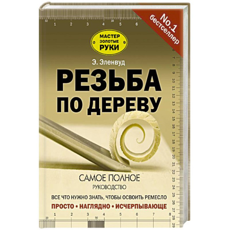 Работа с деревом, книга Резьба по дереву купить по низкой цене
