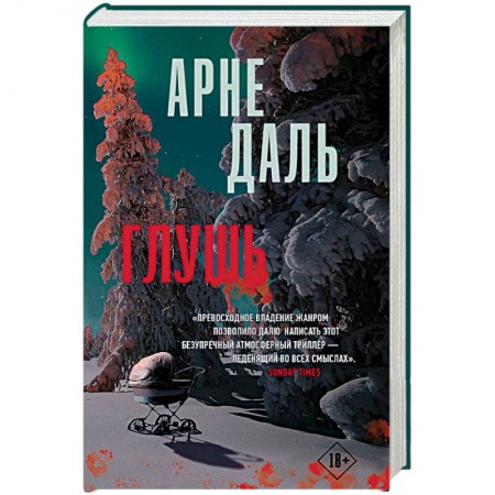 Зарубежный детектив, книга Глушь купить по низкой цене
