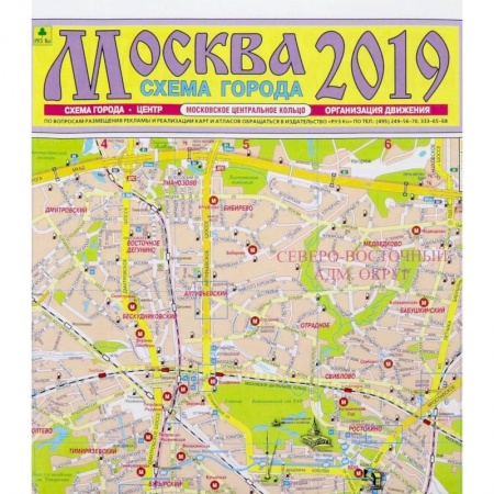 Атласы России и мира, книга Москва 2019. План города. Карта купить по низкой цене