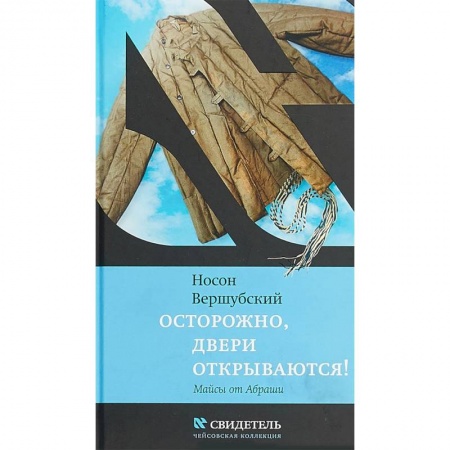 Русская поэзия, книга Осторожно, двери открываются! купить по низкой цене