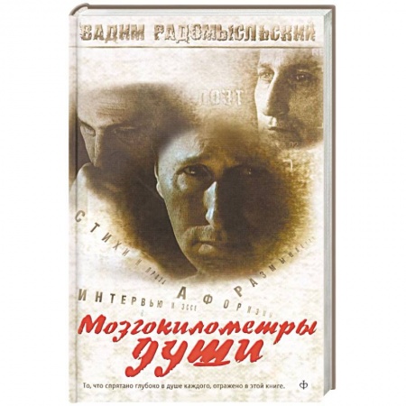 Книги, книга Мозгокилометры души купить по низкой цене