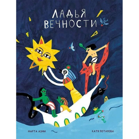 Всемирная история, книга Ладья вечности купить по низкой цене