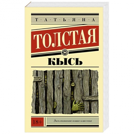 Книги, книга Кысь купить по низкой цене