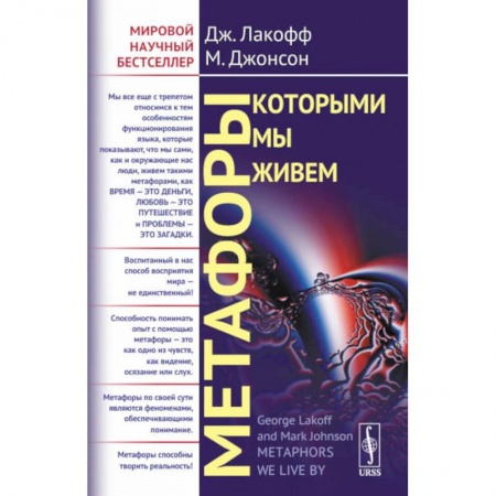 Социальная философия, книга Метафоры, которыми мы живем купить по низкой цене