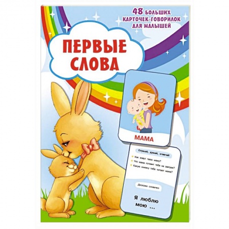 Другое, книга Первые слова купить по низкой цене