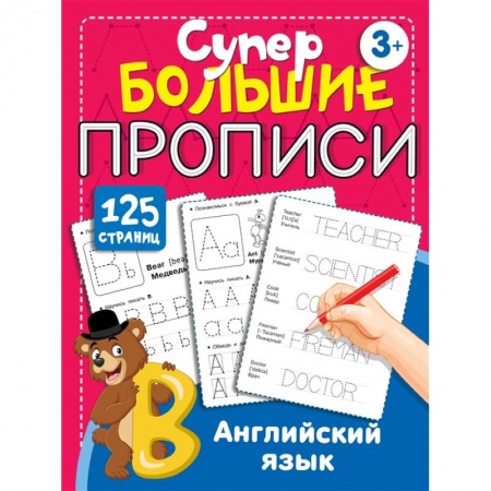 Книги для дошкольников (4-6 лет), книга Английский язык купить по низкой цене