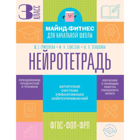 Литература, книга Нейротетрадь. 3 класс купить по низкой цене